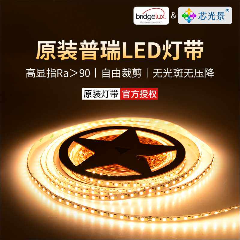 普瑞灯带led灯条客厅天花智能调光双眼皮铝材线性灯线条灯24V灯带