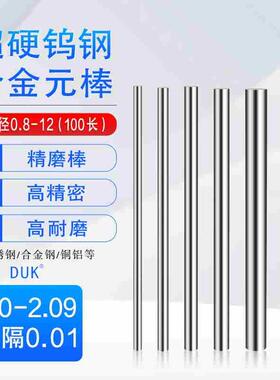 钨钢圆棒合金元棒2.0 2.01 2.02 2.03 2.04 2.05 2.06 2.07-2.09