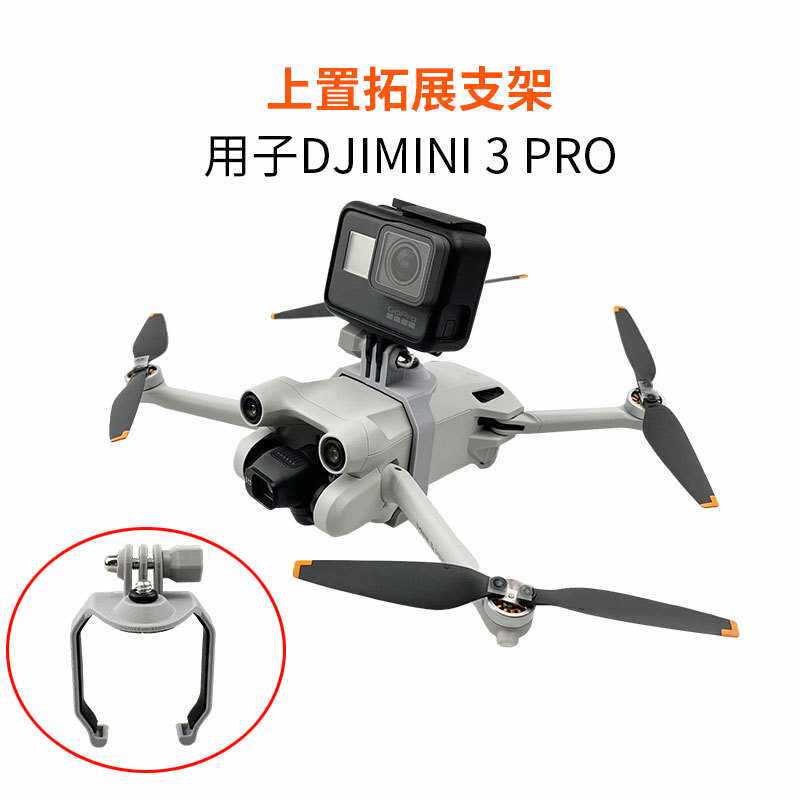 适用DJI MINI 3PRO上置拓展转接支架1/4螺丝全景运动相机挂载配件