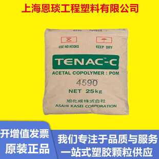 POM原料4520张家港旭化成 4590耐热耐磨齿轮凸轮软管电动工具塑胶