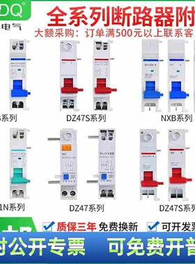 NXB分励脱扣器DZ47S TGB1N DZ47 MVMN过欠压失压MX+OF消防强切24V