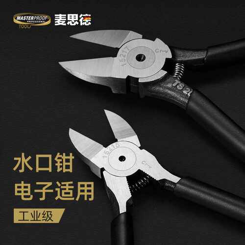 德国（MASTERPROOF）迷你钳工业斜嘴钳斜口钳电子剪线钳电工钳
