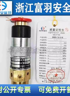 浙江富羽苏州腾飞船用030752 030600高压A27X-40T安全阀DN15 20