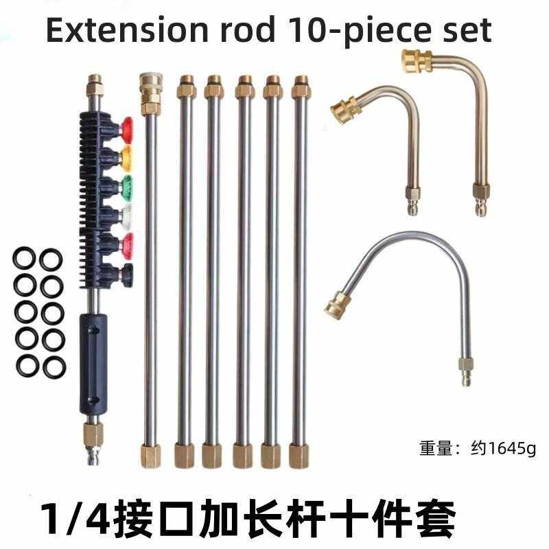 高压清洗机洗车机延长杆加长杆十件套1/4快插4000psi空调弯杆