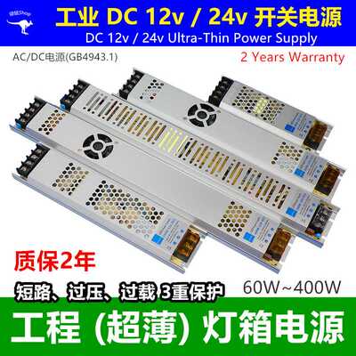 工业24v超薄灯箱电源12v线性照明led开关电源灯带灯条PowerSupply