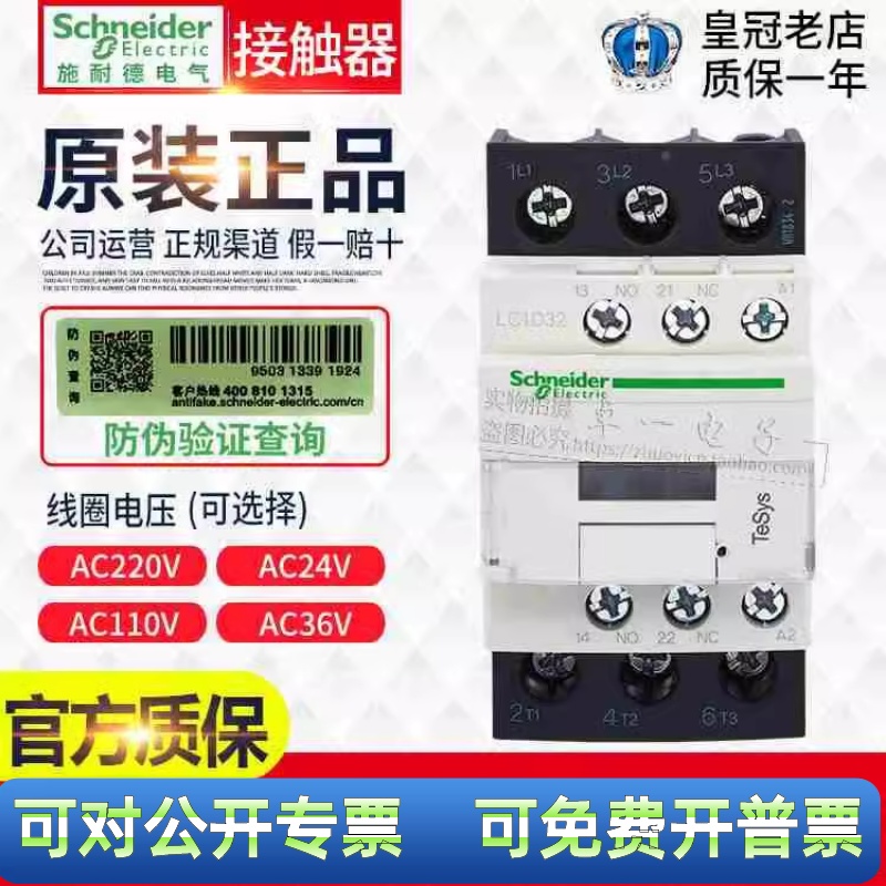 正品施耐德交流接触器LC1D32 LC1D32M7C AC220V 110V 24V 36V F7C