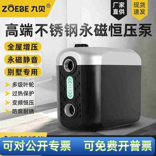九贝不锈钢永磁变频增压泵家用全自动全屋自来水太阳能自吸泵