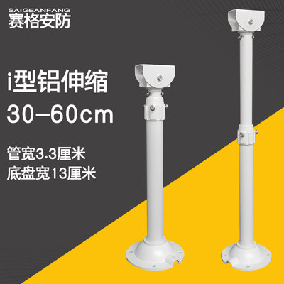 监控摄像头摄像机伸缩支架全铝合加强加长杆吊装立杆30-60cmI型