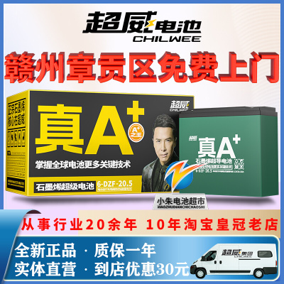 1号黑金石墨烯电池48V60V7220AH22AH电动车电瓶铅酸以旧换新