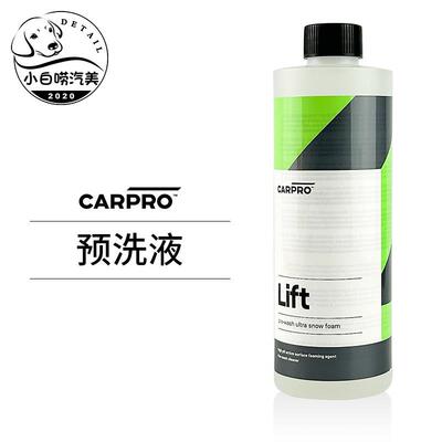 预洗液卡普Lift carpro洗车液高泡沫汽车漆面免擦泥沙软化清洗剂