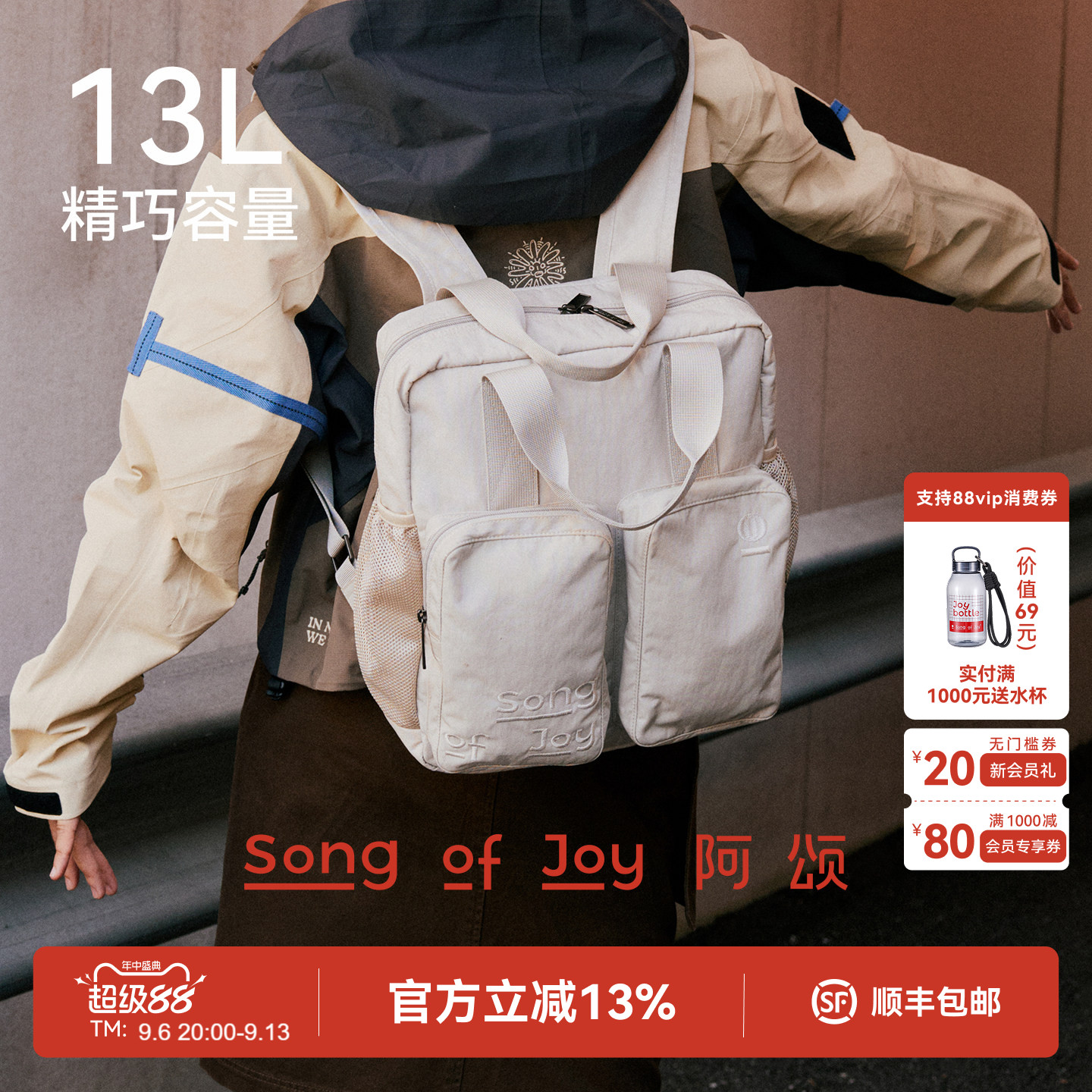 SONG OF JOY阿颂户外旅行方双肩包13L乌托包两用手提包男女背包