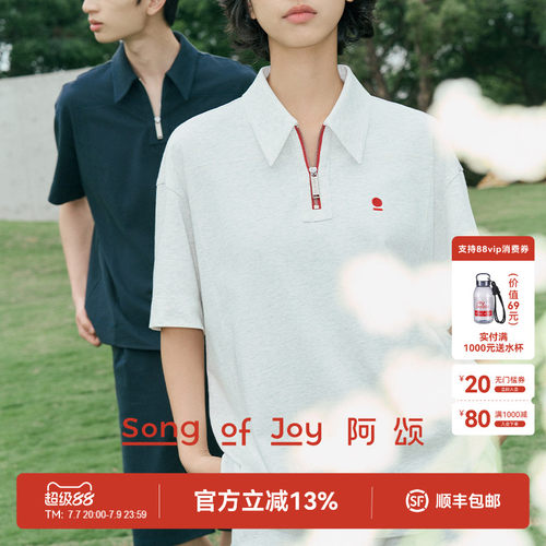 SONGOFJOY阿颂重磅poloT恤套装