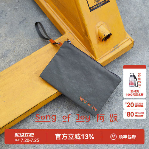 SONGOFJOY/阿颂防水手拿证件包