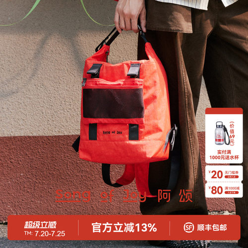 SONGOFJOY/阿颂红色旅行双肩包