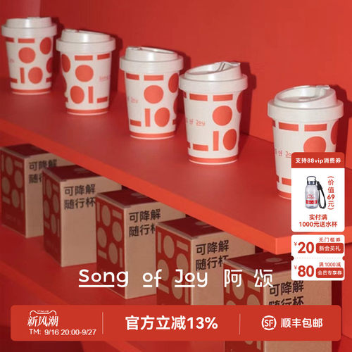 SONGOFJOY阿颂便携咖啡随行杯