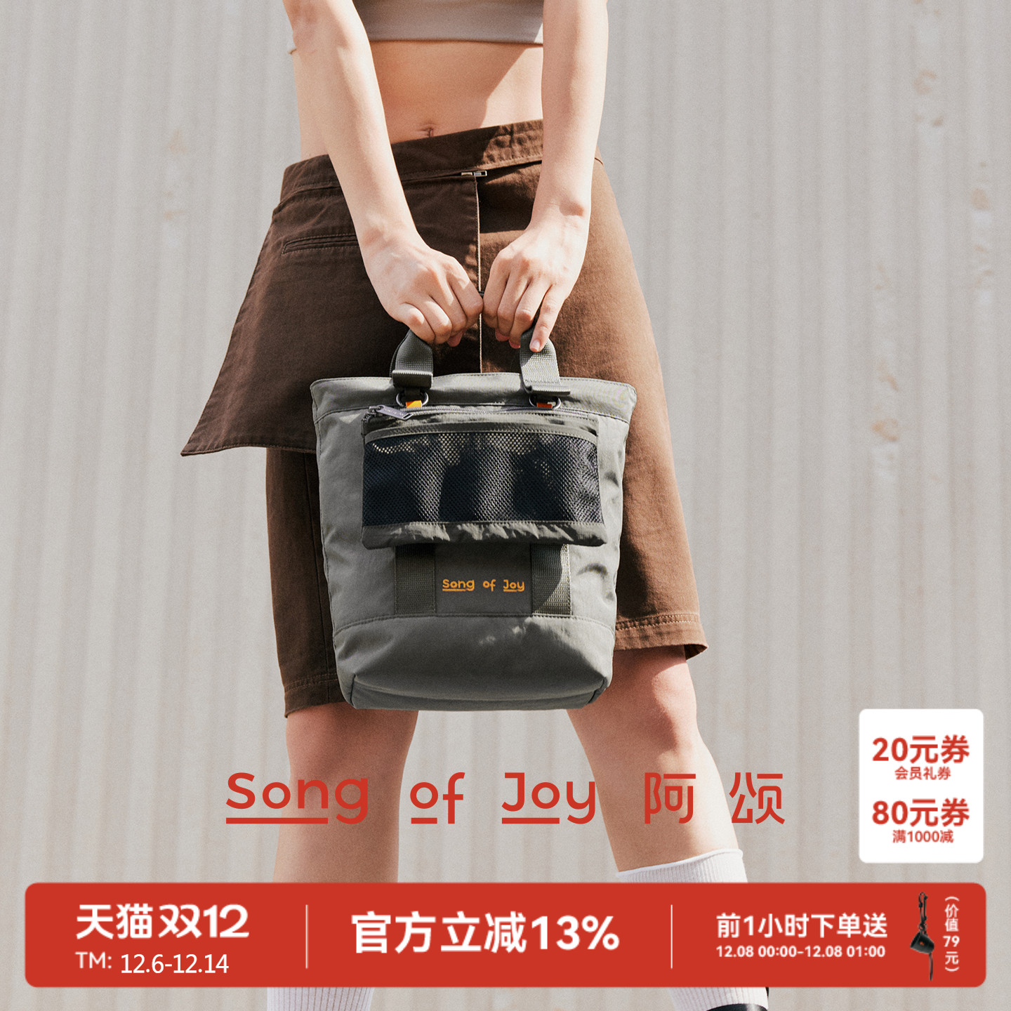 SONGOFJOY/阿颂2in1防水托特包