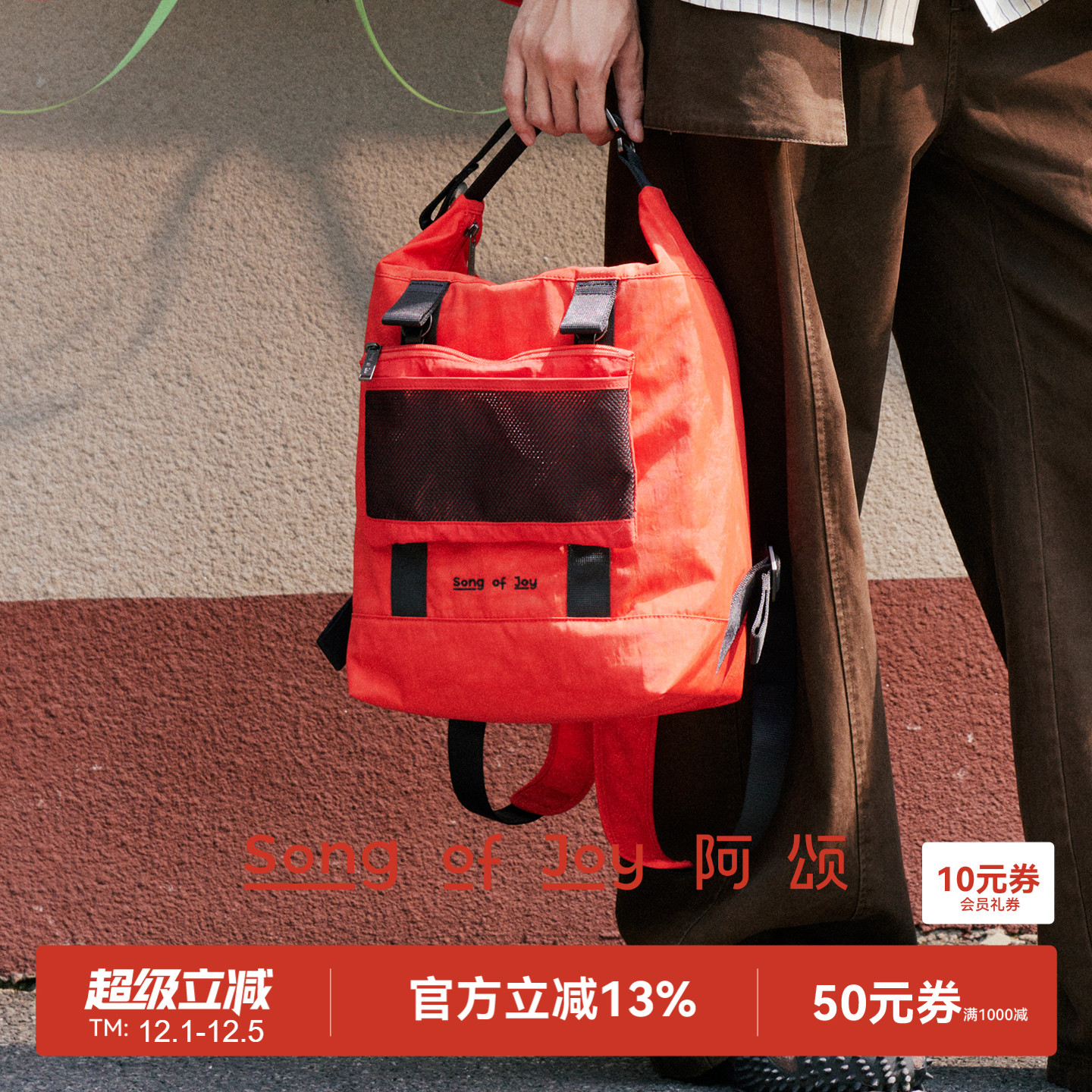 SongofJoy/阿颂红色旅行双肩包