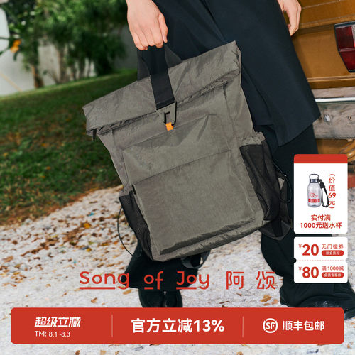 SONGOFJOY/阿颂大容量卷双肩包