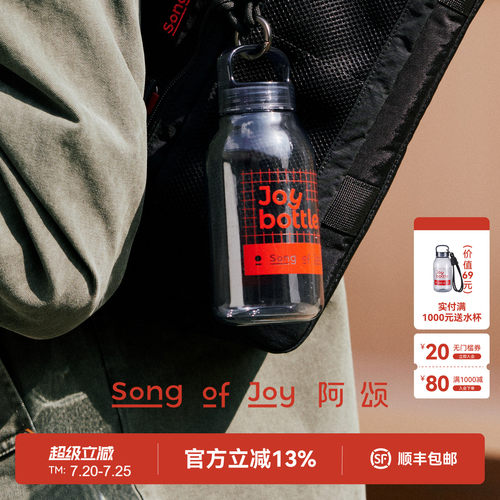 SONGOFJOY/阿颂运动水杯