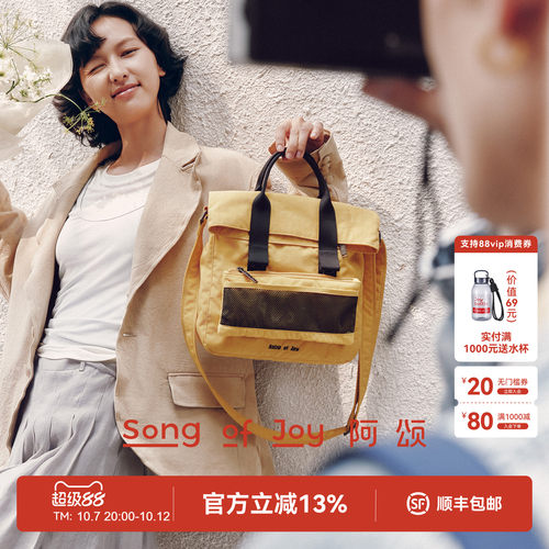 SONGOFJOY阿颂斜挎公文小方包