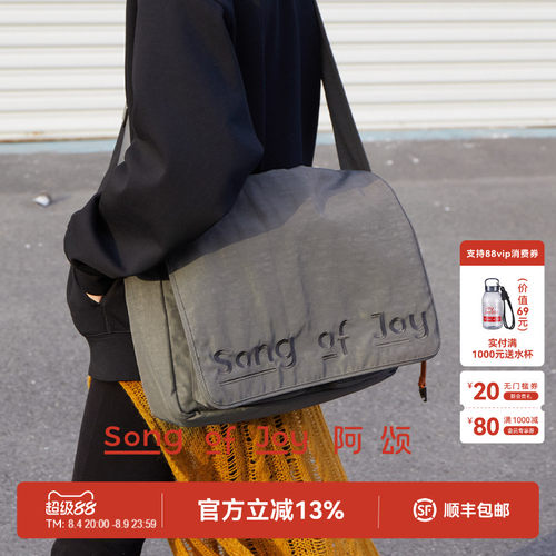 SONGOFJOY阿颂轻便斜挎邮差包