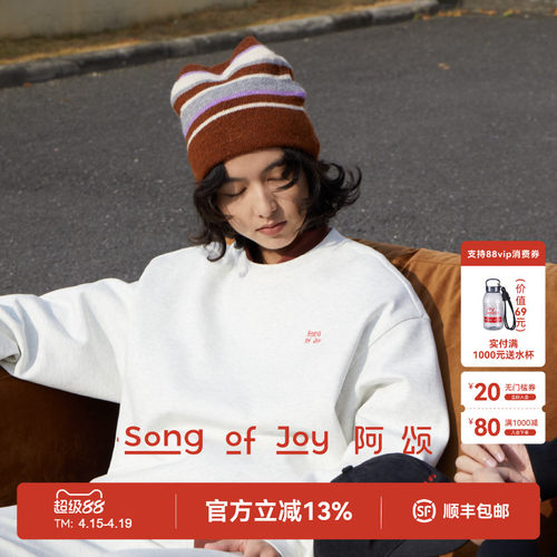 SONGOFJOY/阿颂长袖卫衣套装