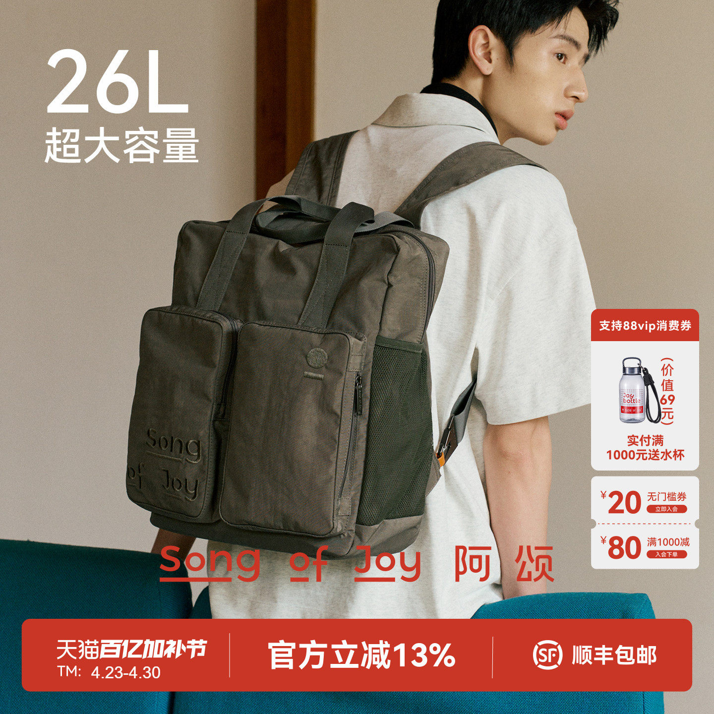 【张呈同款】SONG OF JOY/阿颂26L休闲双肩包大容量书包旅行背包