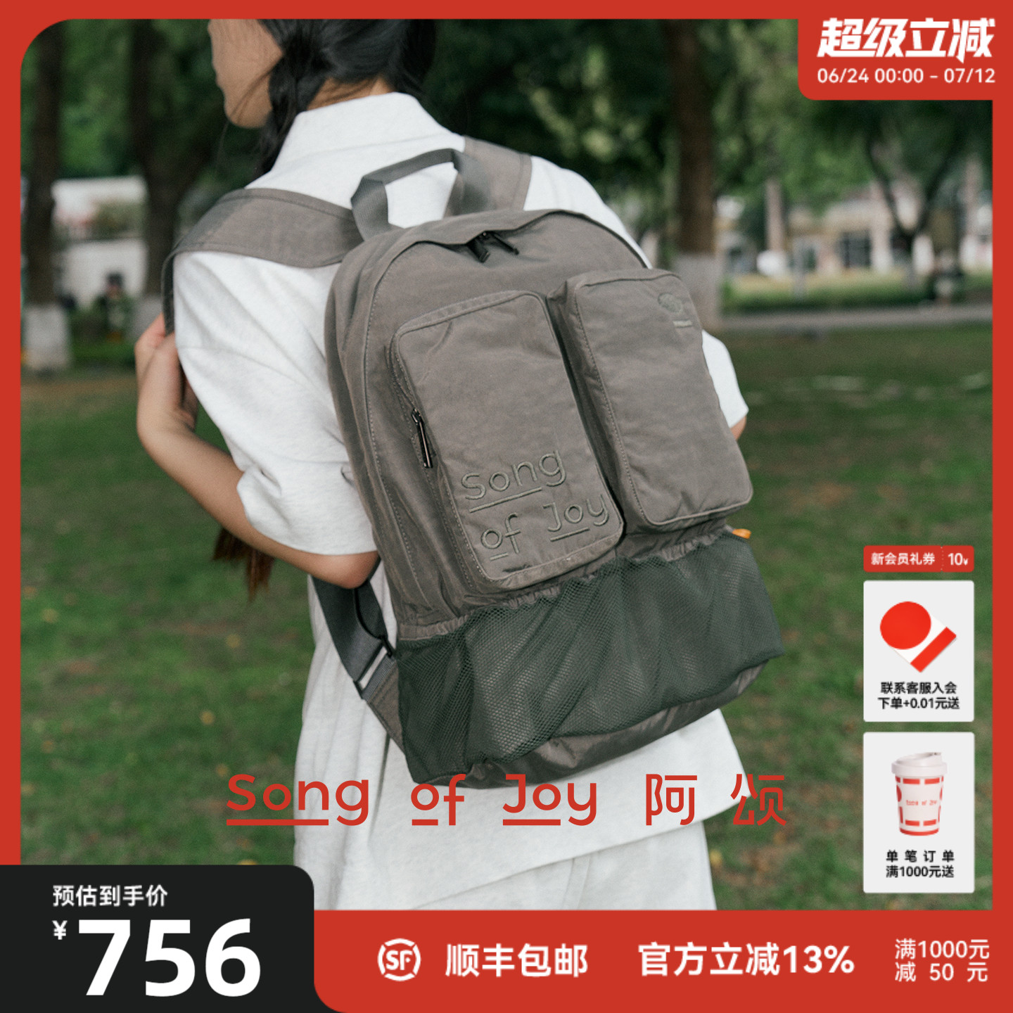 SongofJoy/阿颂轻户外旅行双肩包