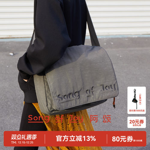 SONGOFJOY/阿颂轻便斜挎邮差包