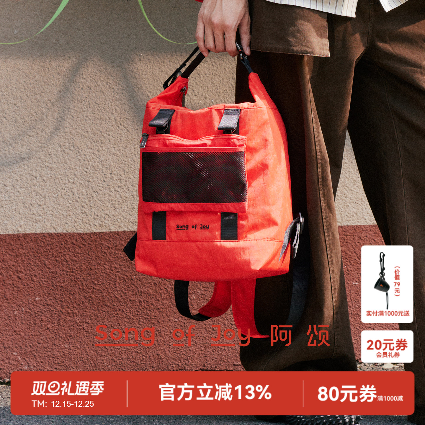 SONGOFJOY/阿颂红色旅行双肩包