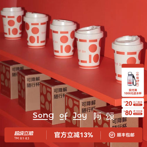 SONGOFJOY阿颂便携咖啡随行杯