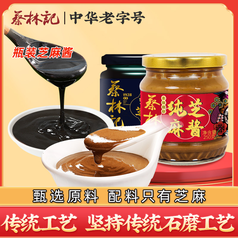 蔡林记纯芝麻酱拌面调味酱