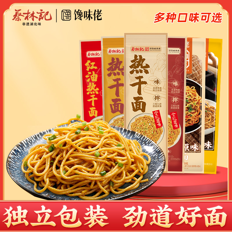 蔡林记武汉热干面湖北特产