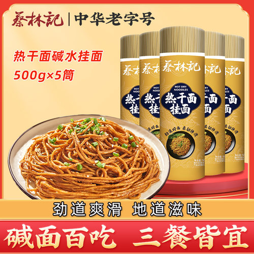 蔡林记碱水挂面炒面筒装面