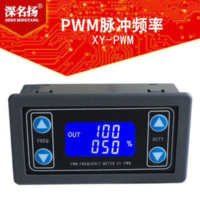 PW脉M冲频率占空比可调模块方波矩形波信号发生器XY-PWM