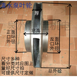 清水泵配件离心泵铸铁叶轮IS管道泵水叶多级泵叶轮双口环叶片可定