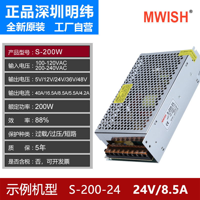 深圳明纬S-200W-5V40A工业24V8.3A直流12V屏幕LED开关电源60V 48V