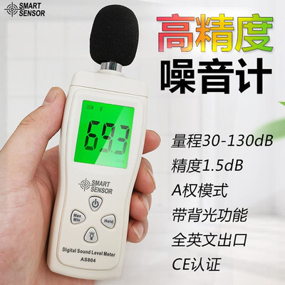 希玛AS804数字噪音计分贝仪便携式手持音量测试环境噪声检测仪