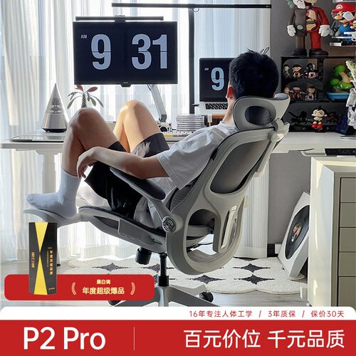 黑白调P2Pro人体工学电竞舒服座椅躺椅家用书房学生宿舍工学椅