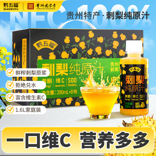 黔五福刺梨原汁贵州特产