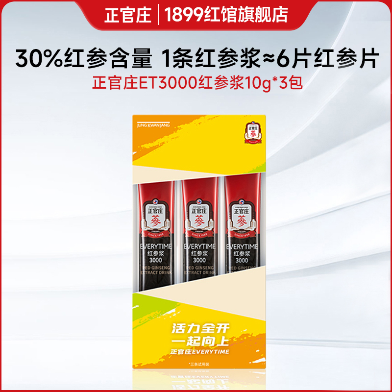 【福利3条装】正官庄everytime红参浆浓缩液红参饮节日庆典派样
