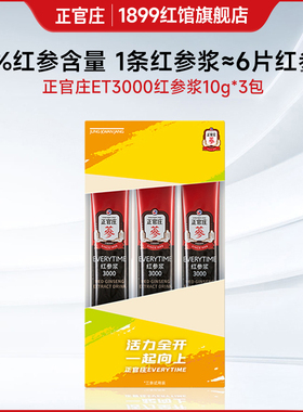 【天猫U先】正官庄everytime红参浆浓缩液红参饮节日庆典派样3条