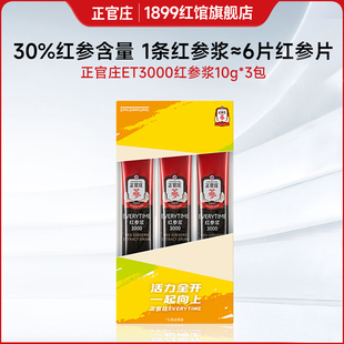 【福利3条装】正官庄everytime红参浆浓缩液红参饮节日庆典派样