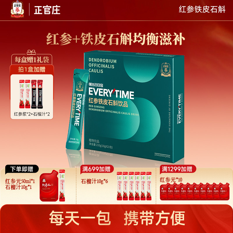 【特价-26年8月15到期】正官庄Everytime红参浆铁皮石斛浓缩液