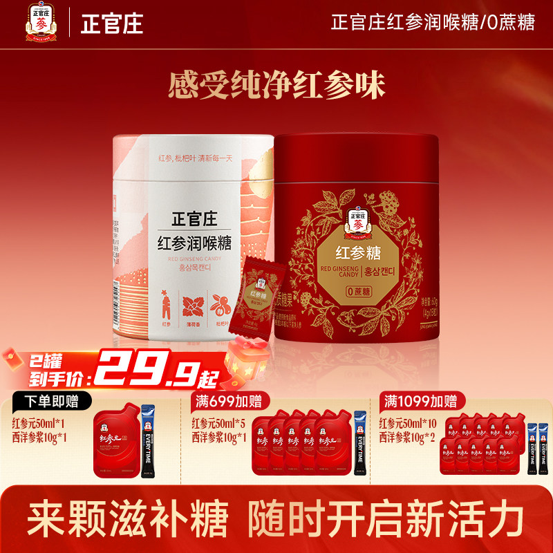 【送礼礼品】正官庄红参润喉糖薄荷香枇杷叶小糖果人参糖60g/盒