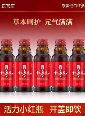 【天猫U先】韩国正官庄红参元植物饮品原装进口红参浓缩液100ml