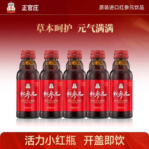 韩国原装进口正官庄红参元饮品