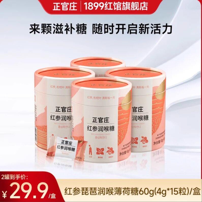 【天猫U先】正官庄红参润喉糖薄荷香枇杷叶元气清新糖果60g/盒