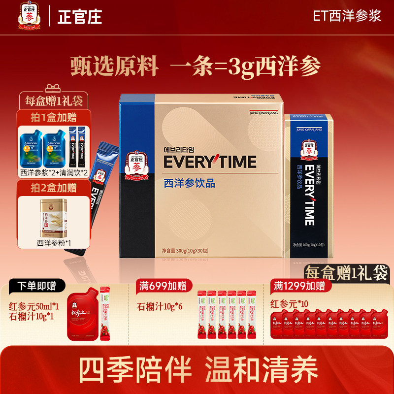 【送礼礼盒】正官庄西洋参浆浓缩液口服滋补礼盒花旗参送礼送长辈