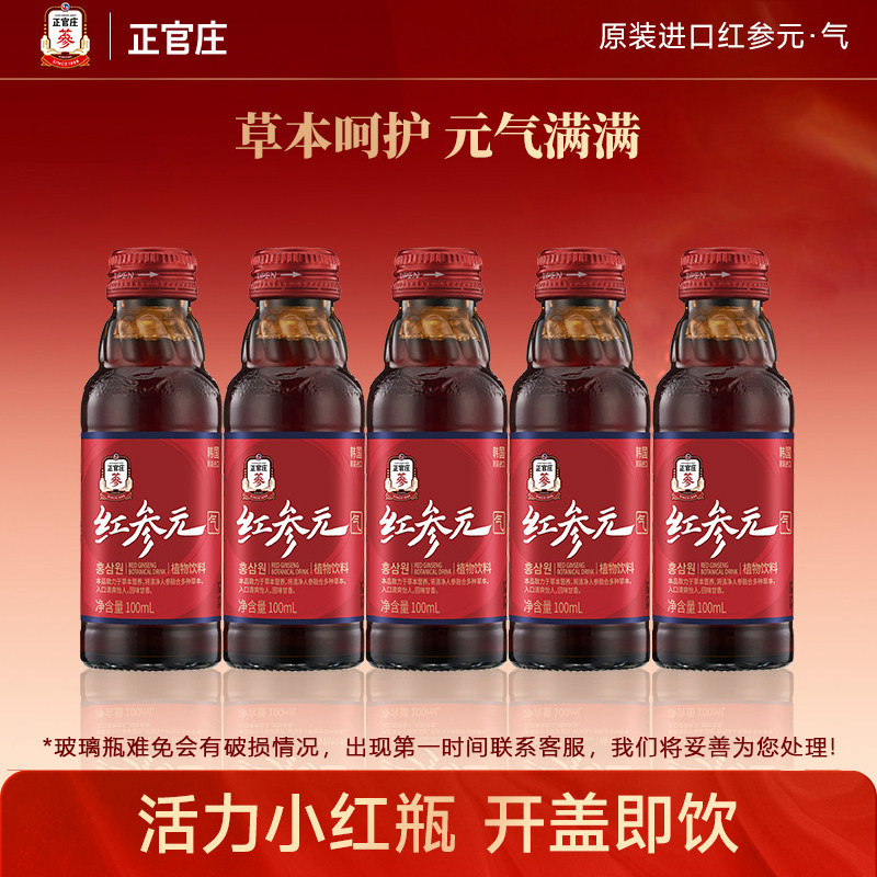 【天猫U先】韩国正官庄红参元植物饮品原装进口红参浓缩液100ml